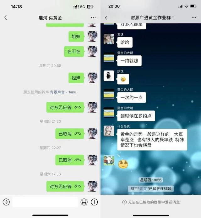 推选亏空者购买黄金的网友事发后不再回复信息，群聊也闭幕了。