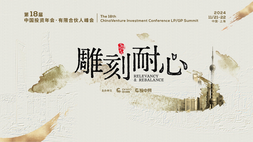 与行业领袖共话未来：第18届中国投资年会·有限合伙人峰会前瞻|峰会|前瞻|合伙人_新浪新闻