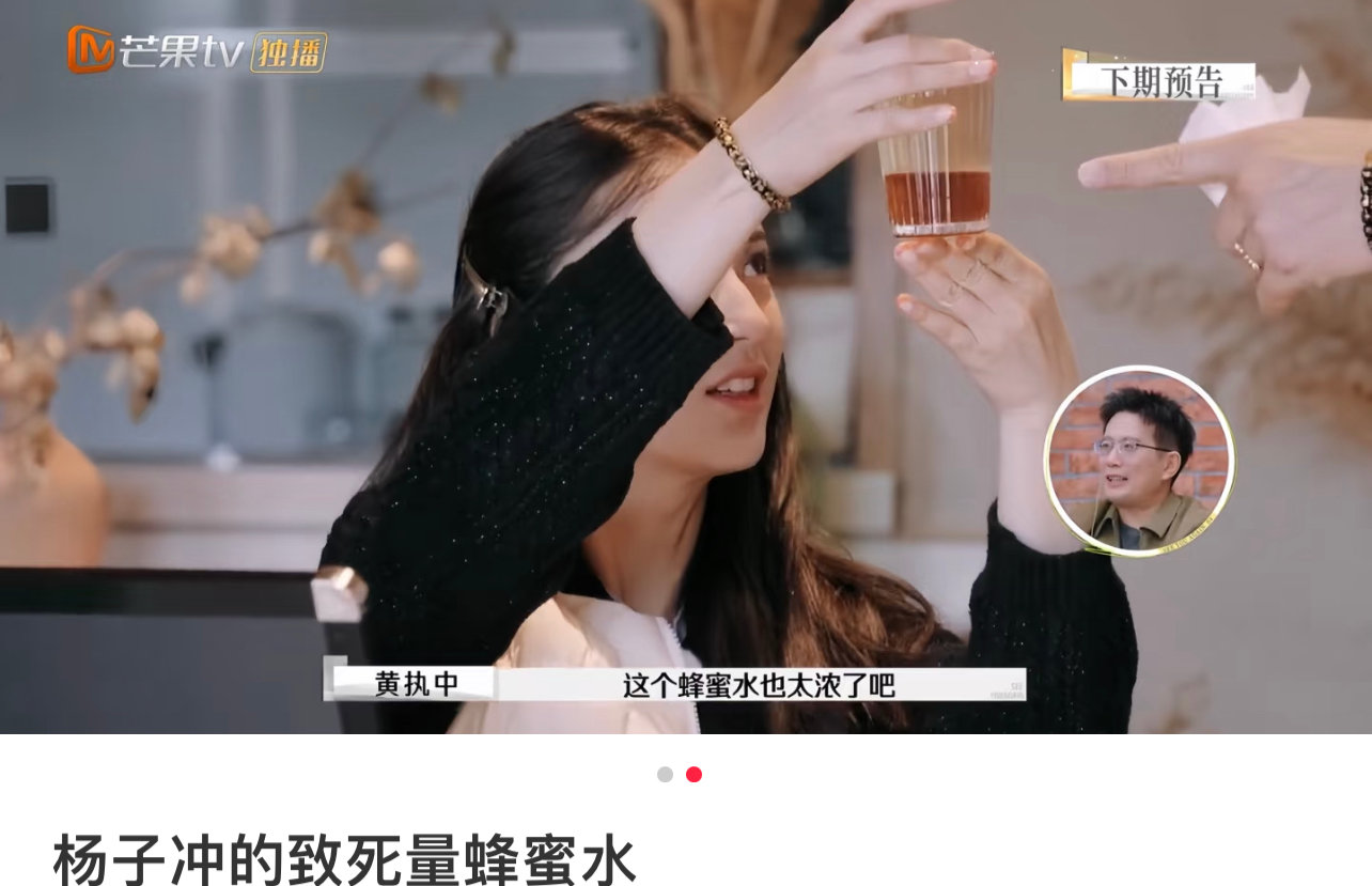 杨子给黄圣依冲蜂蜜水，超浓哈哈哈|杨子|黄圣依_新浪新闻