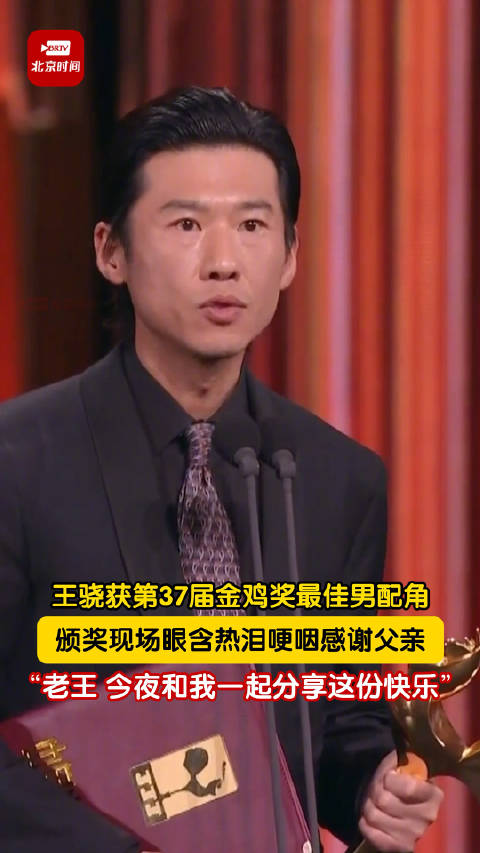 泪目!王骁眼含热泪哽咽感谢父亲|王骁_新浪新闻
