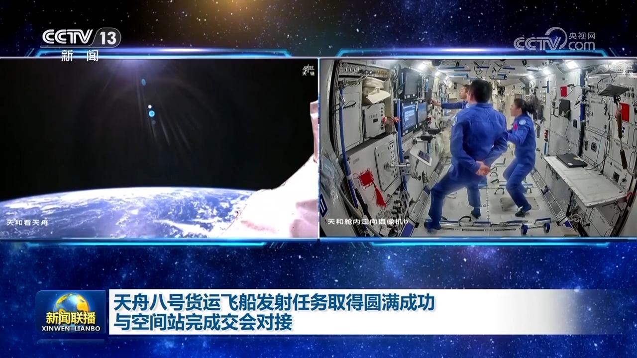 天舟八号货运飞船发射任务取得圆满成功 与空间站完成交会对接|货运飞船|空间站|物资_新浪新闻