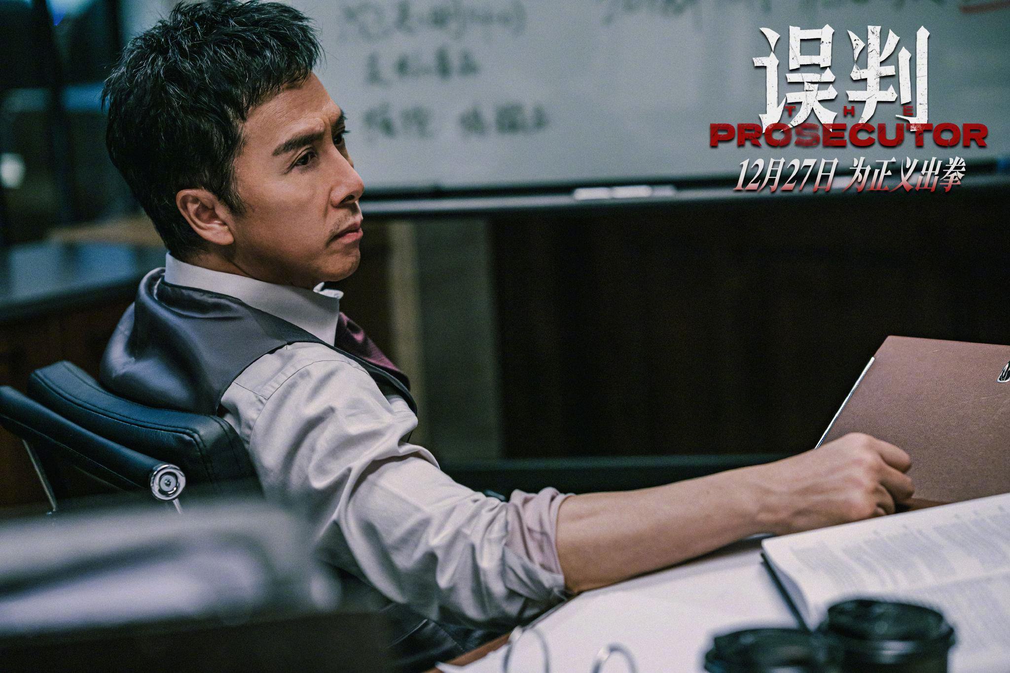 电影《误判》今日发布一组剧照并官宣阵容…|郑则仕|甄子丹|黄百鸣|吴镇宇|许冠文_新浪新闻