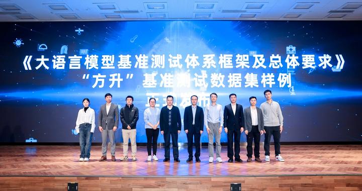 中国信通院发布“方升”大模型基准测试系列成果