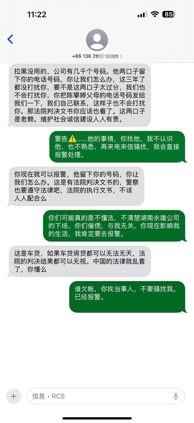 男子称被陌生人列为联系人遭催收骚扰 上汽财务:将进行核实(图1)
