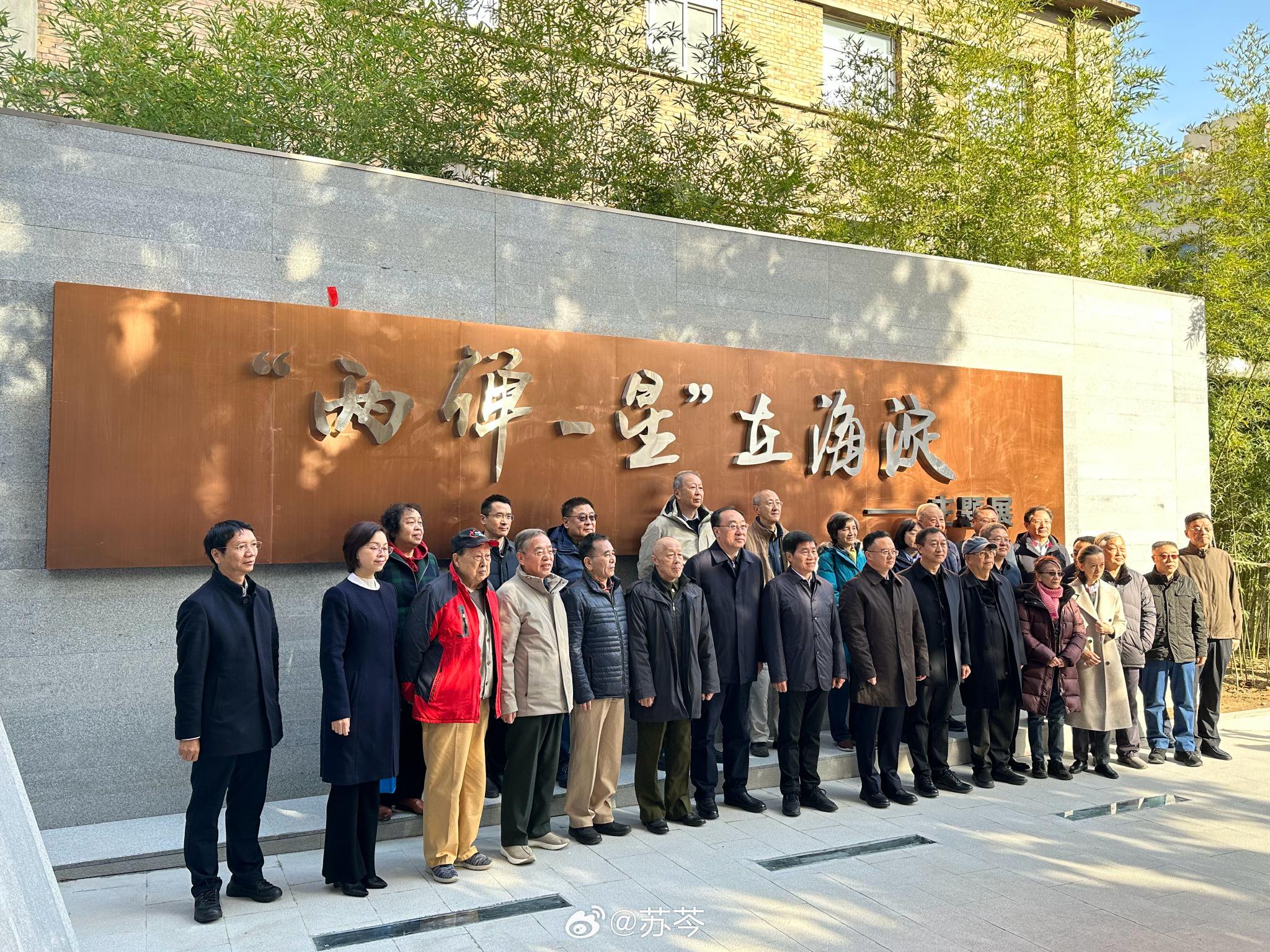 “两弹一星在海淀”主题展揭幕,跟随着两弹元勋的后人们…|两弹一星|元勋|海淀_新浪新闻
