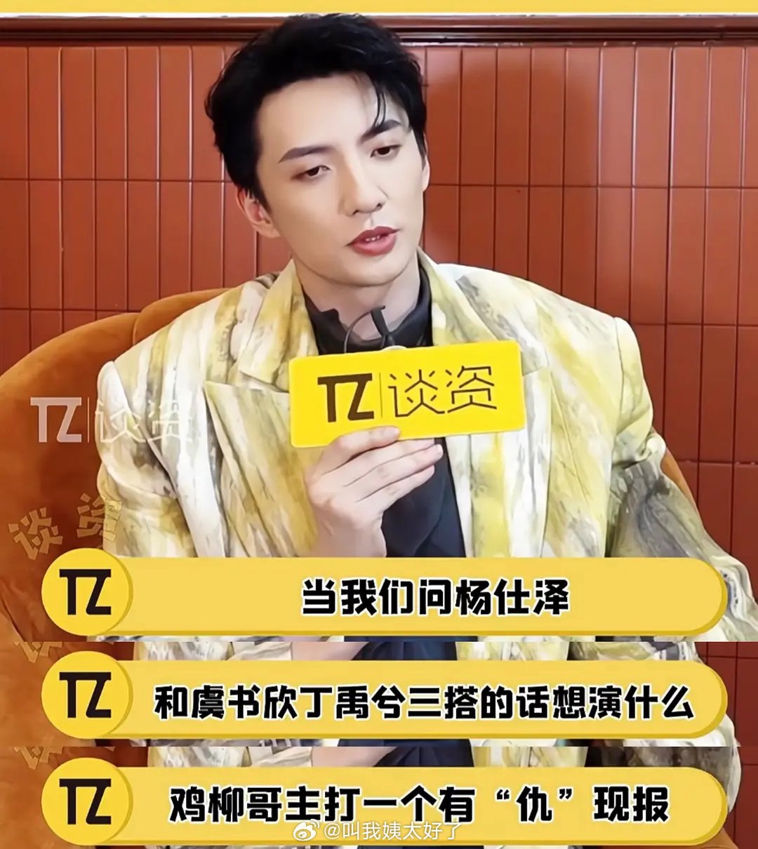 杨仕泽的采访:你不能因为你i,你就去坐享其成,还是要奉献一些的|杨仕泽|祝绪丹|鸡柳_新浪新闻