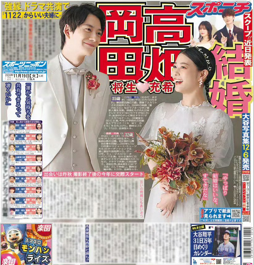据日媒报道，冈田将生与高畑充希即将官宣结婚…|1122 好夫妇|夫妻|结缘|两人_新浪新闻