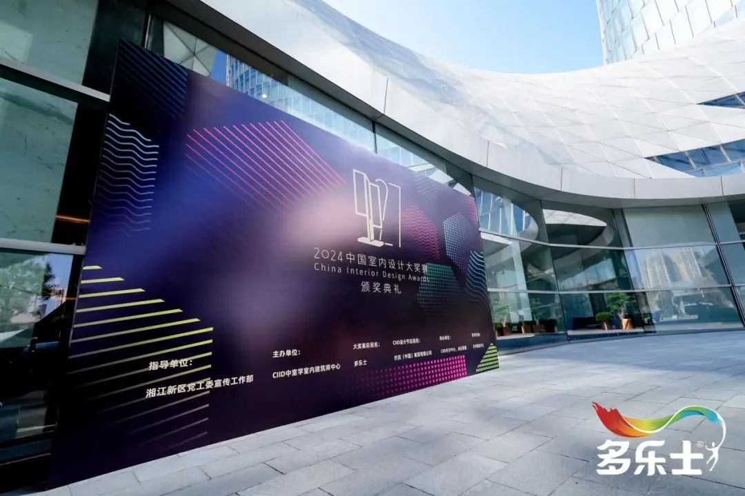 见证荣耀!多乐士总冠名2024中国室内设计大奖赛颁奖典礼圆满落幕|设计师|家装案例图|色彩|趋势|灵感_新浪新闻