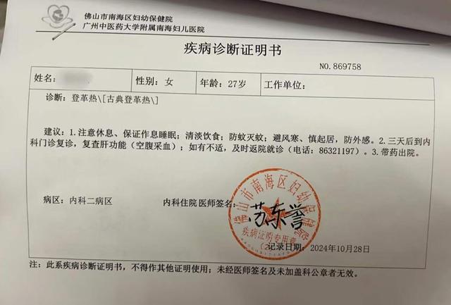 经济新闻滚动>正文>李峰的急诊单.在医院,他们获得了登革热阳性诊断.