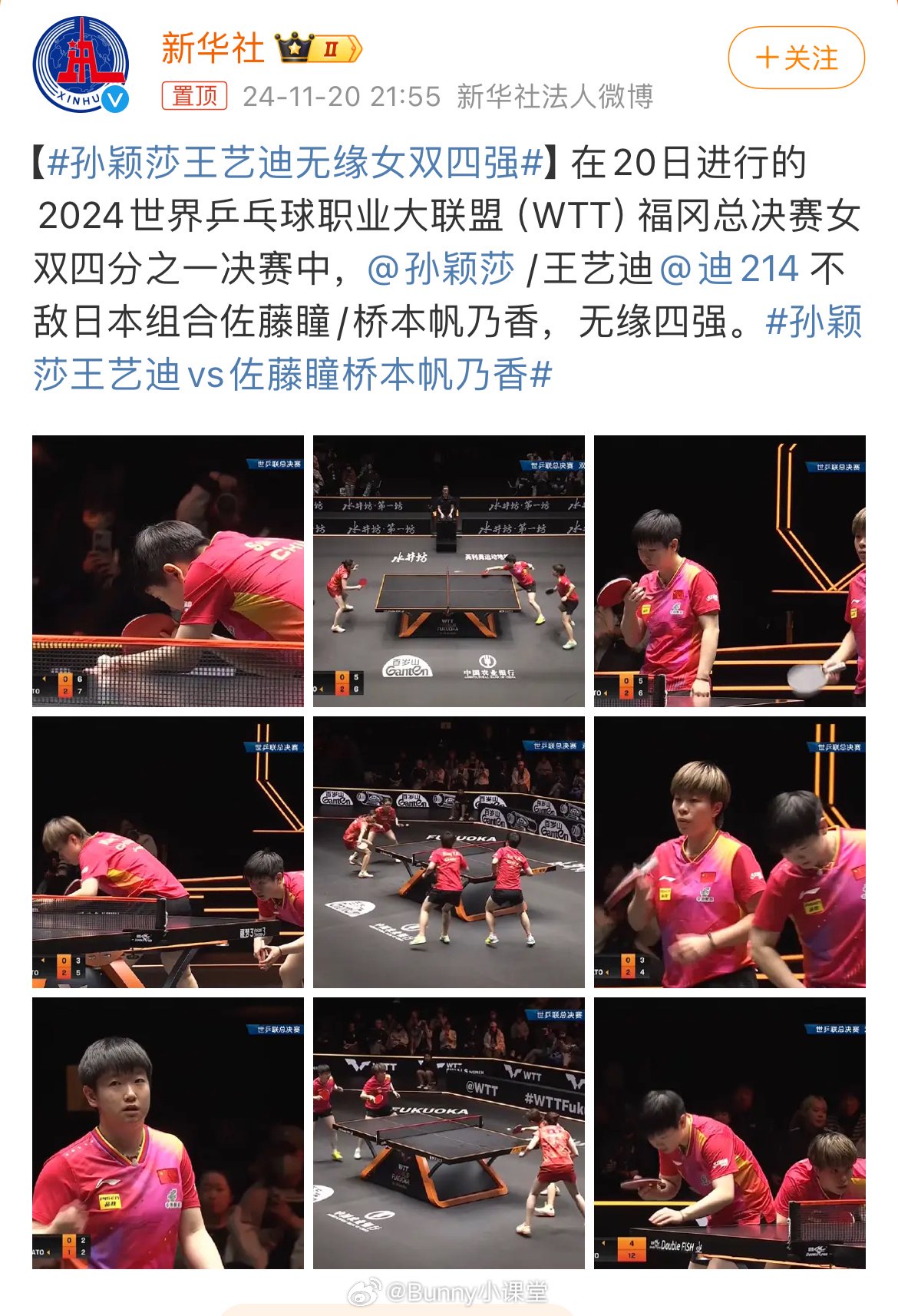孙颖莎王艺迪无缘女双四强!|王艺迪|孙颖莎|福冈_新浪新闻