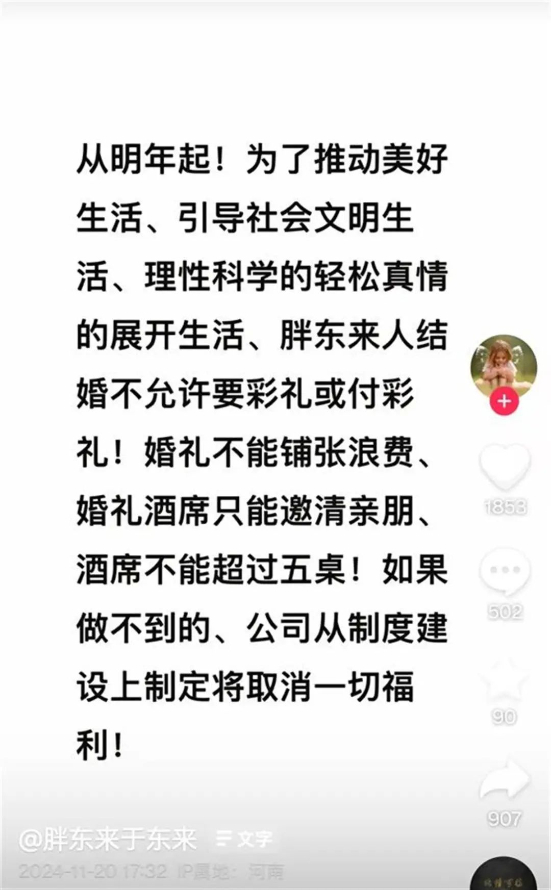 于东来个人账号截图