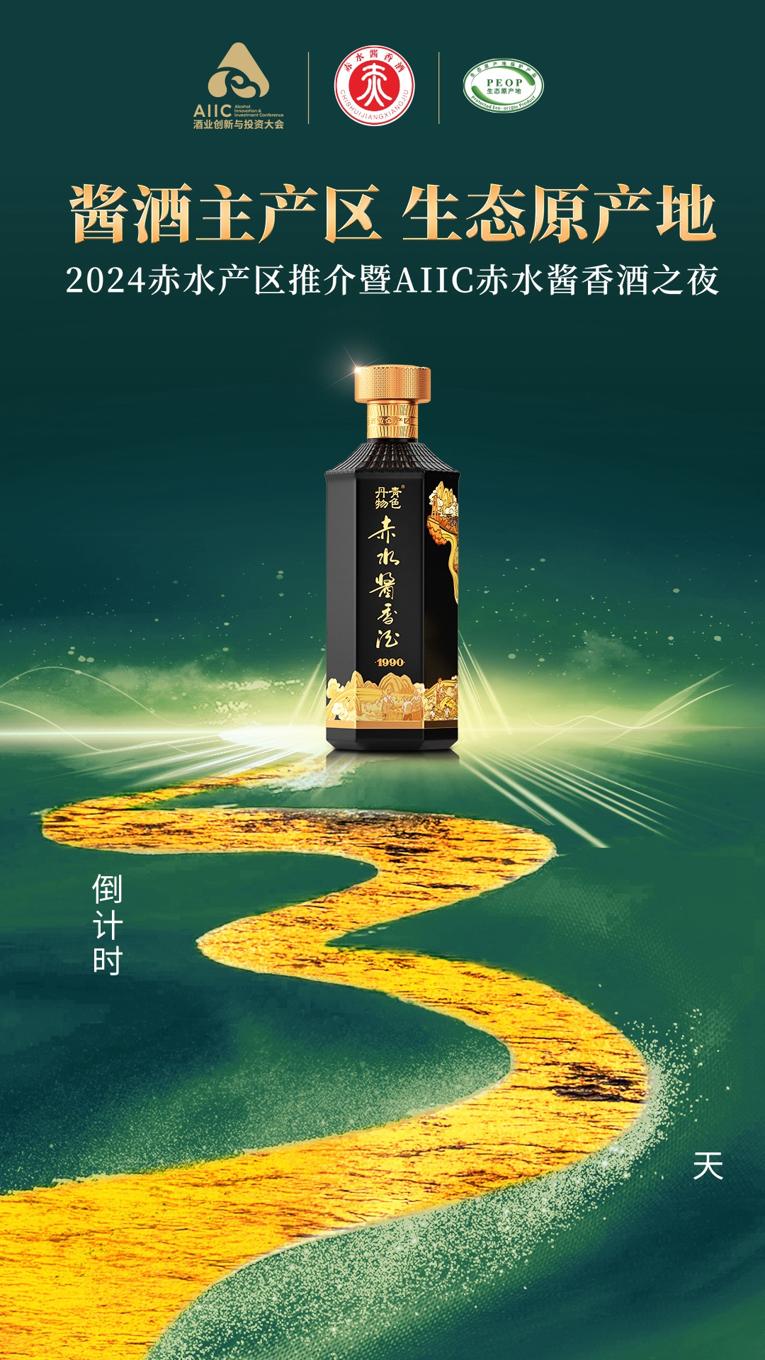 "酱酒黄金产区"含金量有多高?11月23日来海口见证