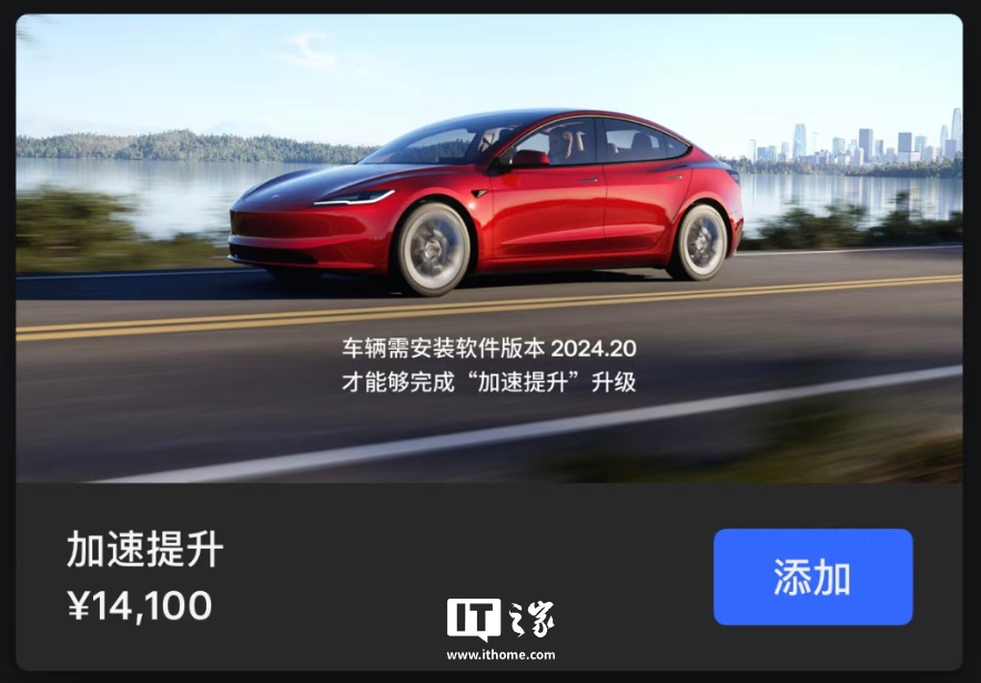 1.41 万元,特斯拉 Model 3 长续航全轮驱动车型推出加速提升包|IT之家|特斯拉|长续航_新浪新闻