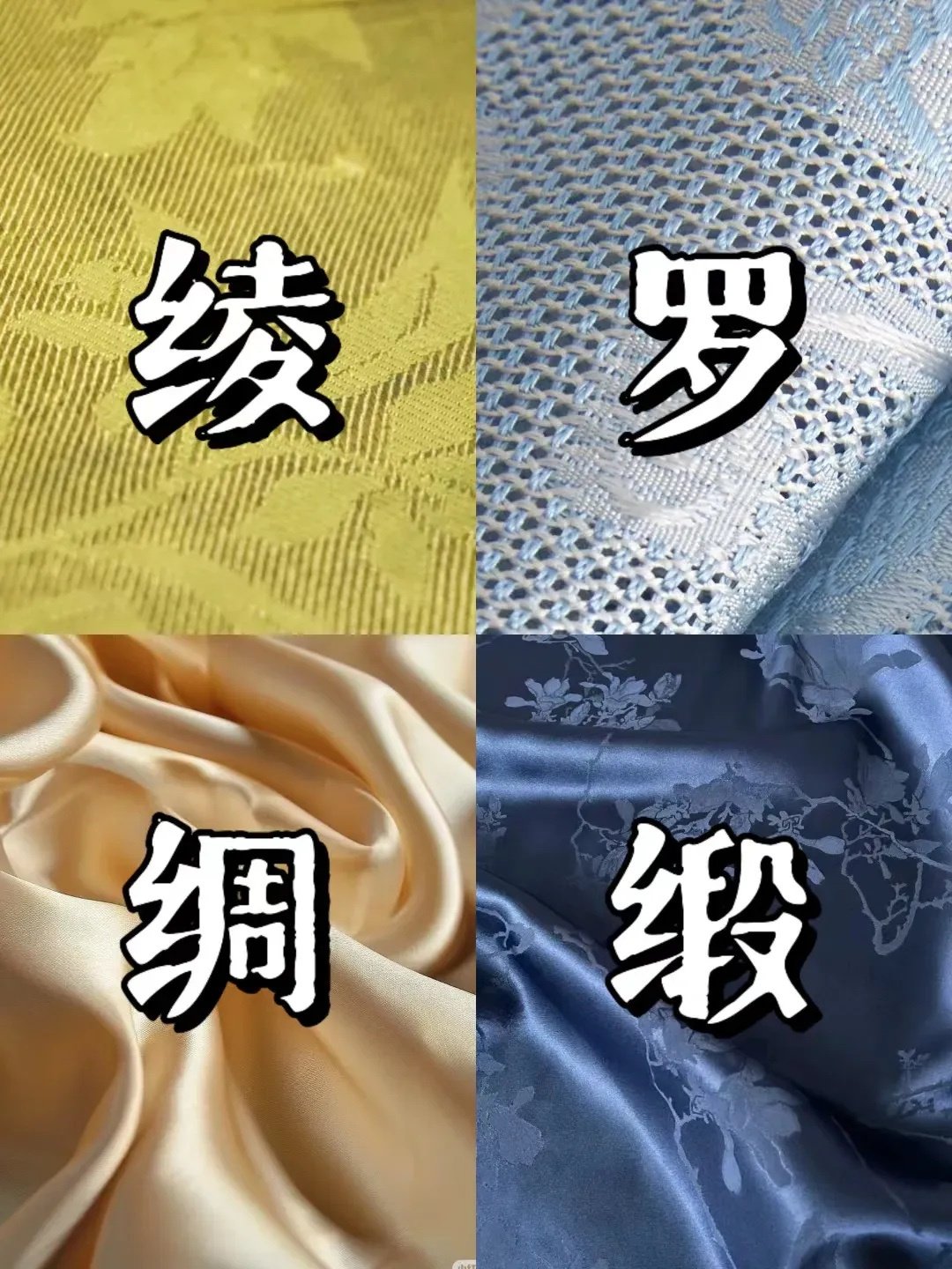 一个小知识,绫罗绸缎都是什么?看完你就懂了_新浪新闻