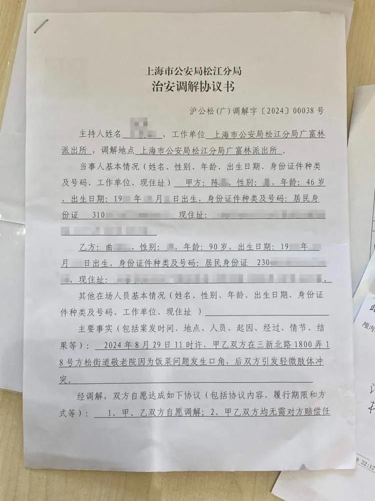 治安调解协议书图片图片