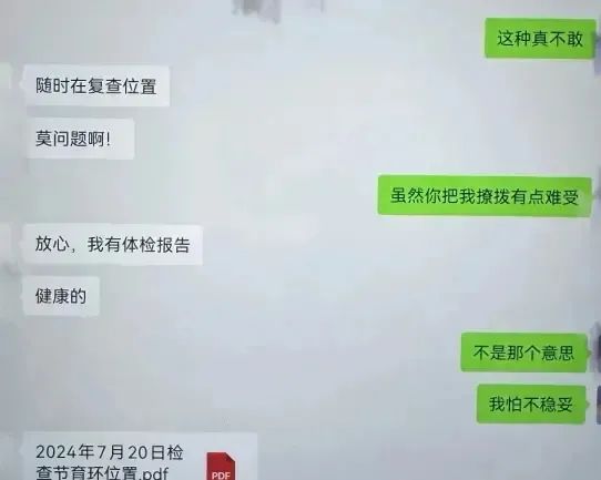 疑为双方出轨时聊天记录被曝光