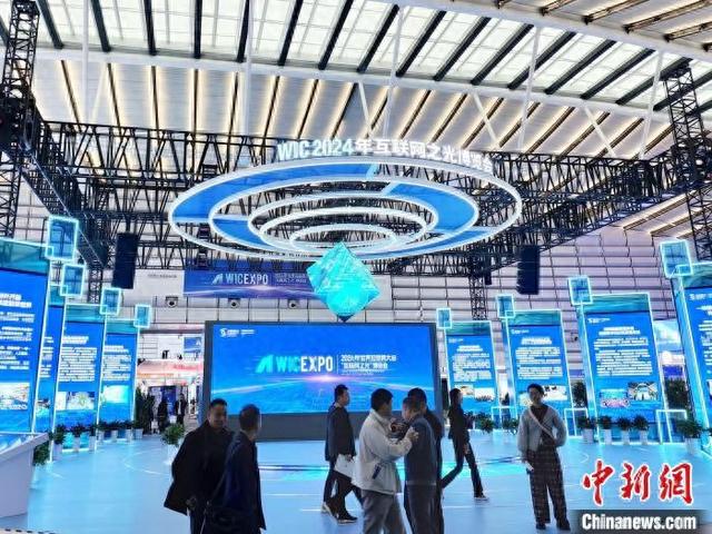 11月21日，2024年世界互联网大会“互联网之光”博览会现场。 中新社记者 陈溯 摄