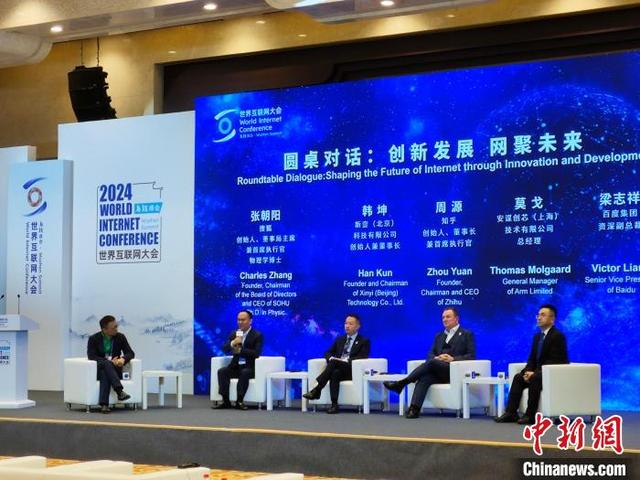 11月21日，2024年世界互联网大会乌镇峰会互联网企业家论坛。 中新社记者 陈溯 摄
