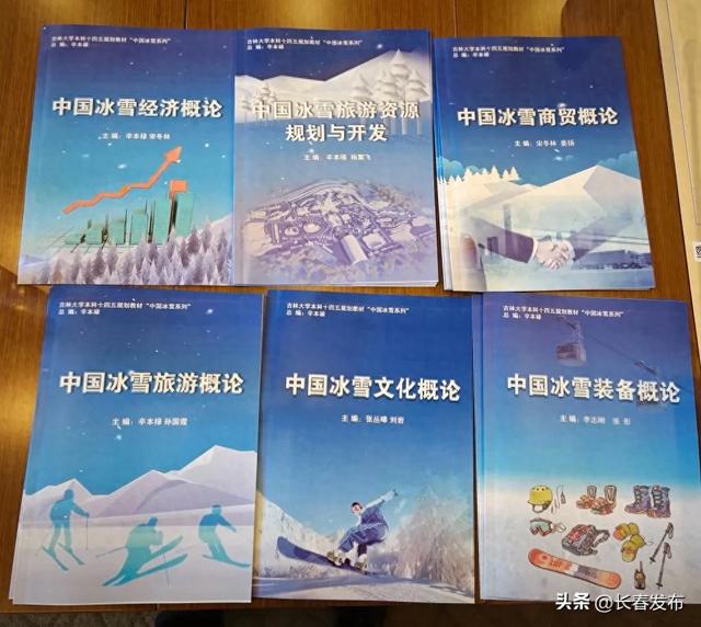 中国冰雪系列教材。新华社记者 胡戈 摄