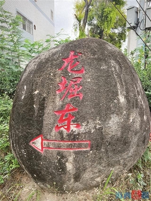龙东社区地名石碑上写着“龙堀东”。记者 洪艳艳 摄