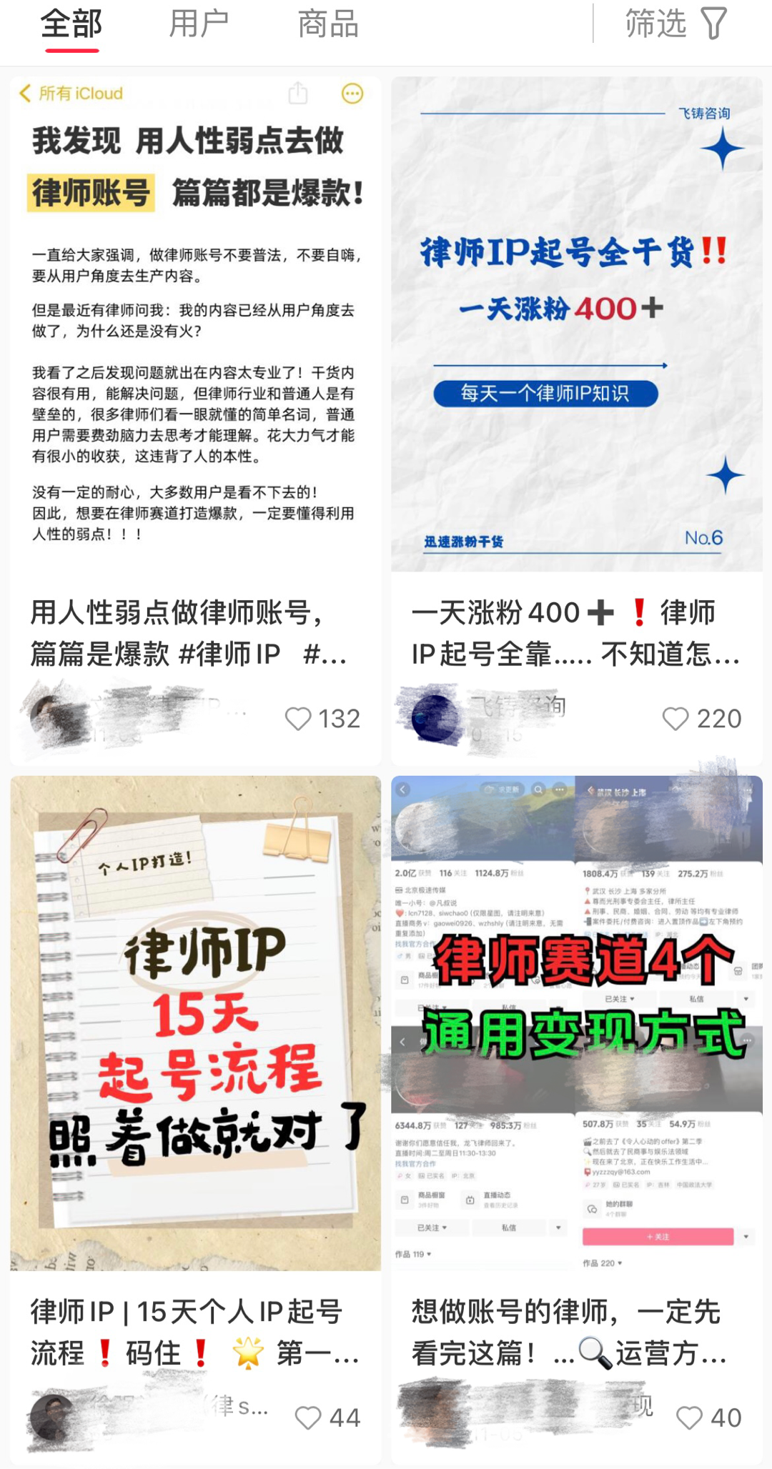 社交平台上的律师账号运营广告