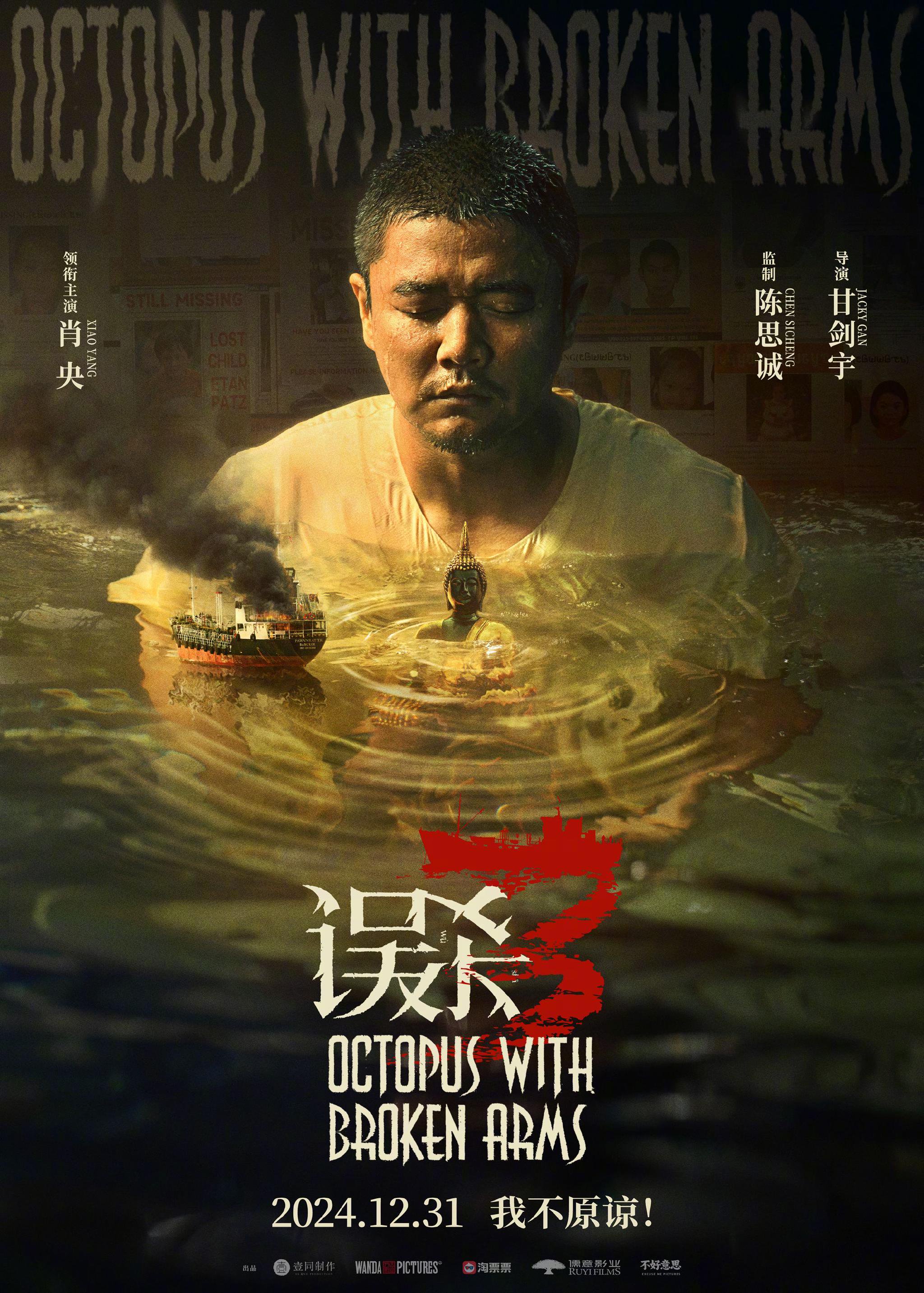 电影《误杀3》今日官宣12月31日上映并发布定档预告|误杀3|误杀_新浪新闻