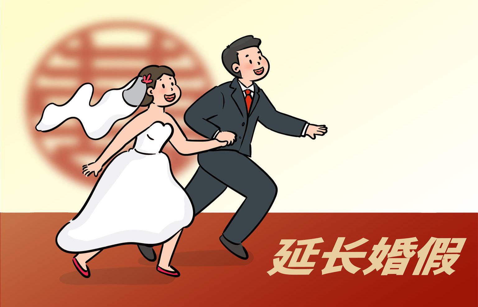 各省婚假天数差异 婚假最长能休几天
