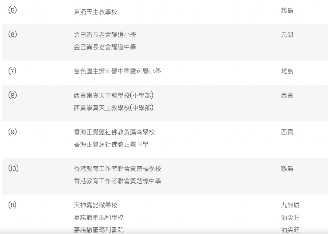 图源香港教育局官网