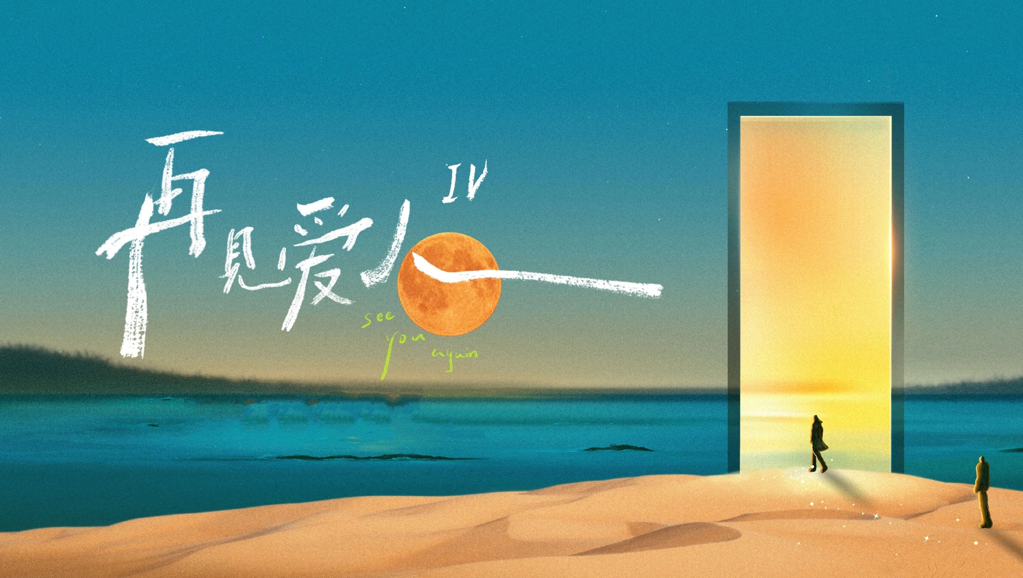 《再见爱人4》热播|再见爱人4|麦琳|李行亮_新浪新闻