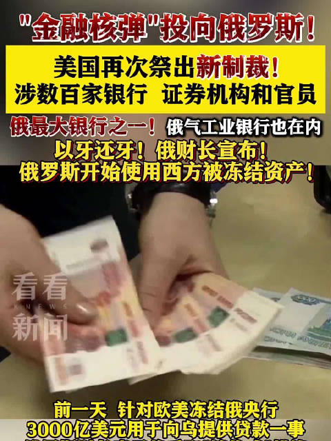 美针对俄金融业实施新制裁 俄财长发声|俄罗斯|制裁_新浪新闻