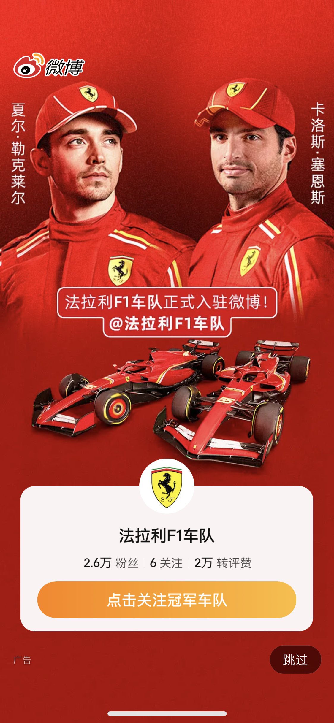你们刷到@法拉利F1车队 的微博开屏了吗?|F1车队|F1_新浪新闻