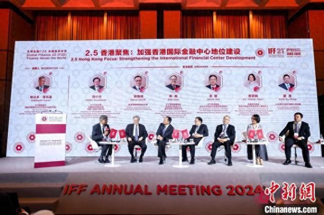 国际金融论坛(IFF)第21届全球年会现场。IFF大会供图