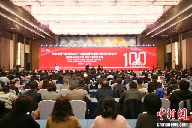 11月23日，纪念中国气象学会成立100周年暨气象科技现代化研讨会在山东青岛举行。 王禹 摄