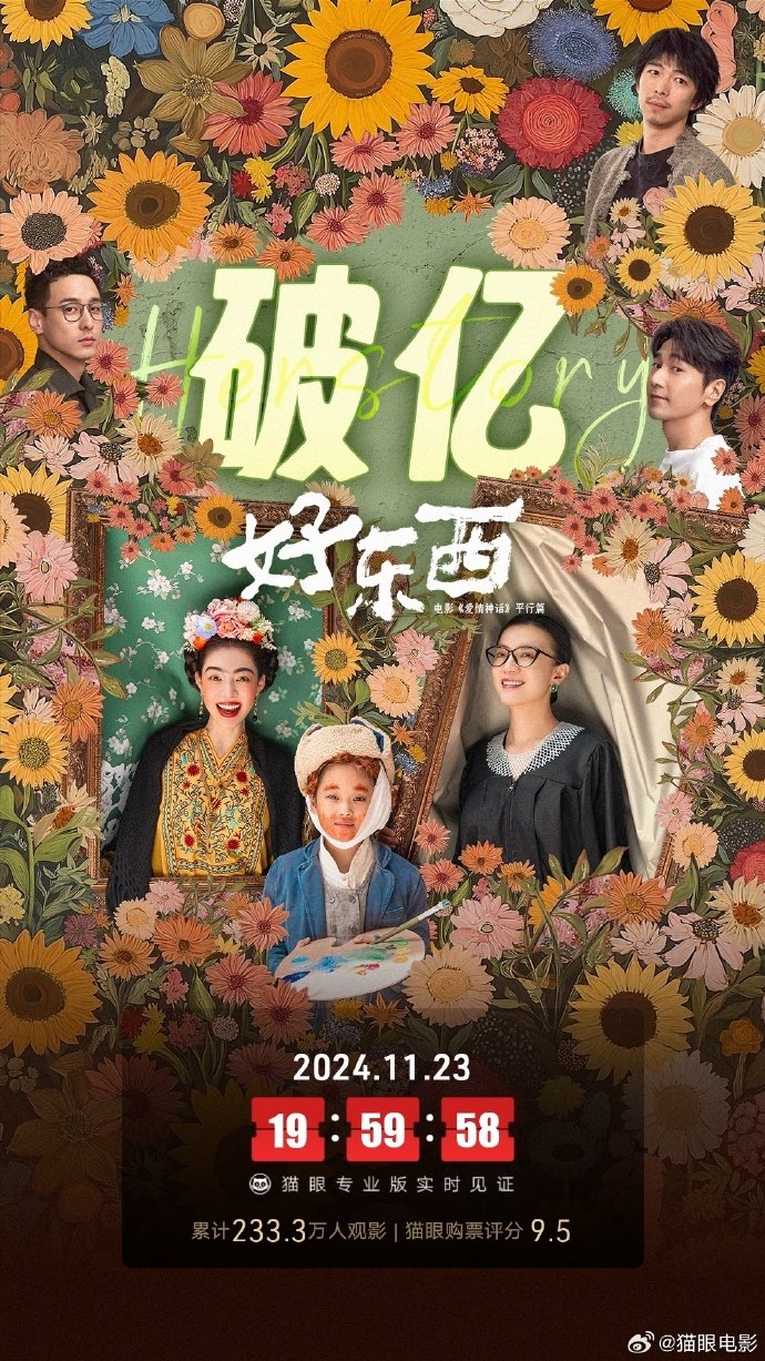 电影《好东西》总票房破亿|好东西_新浪新闻