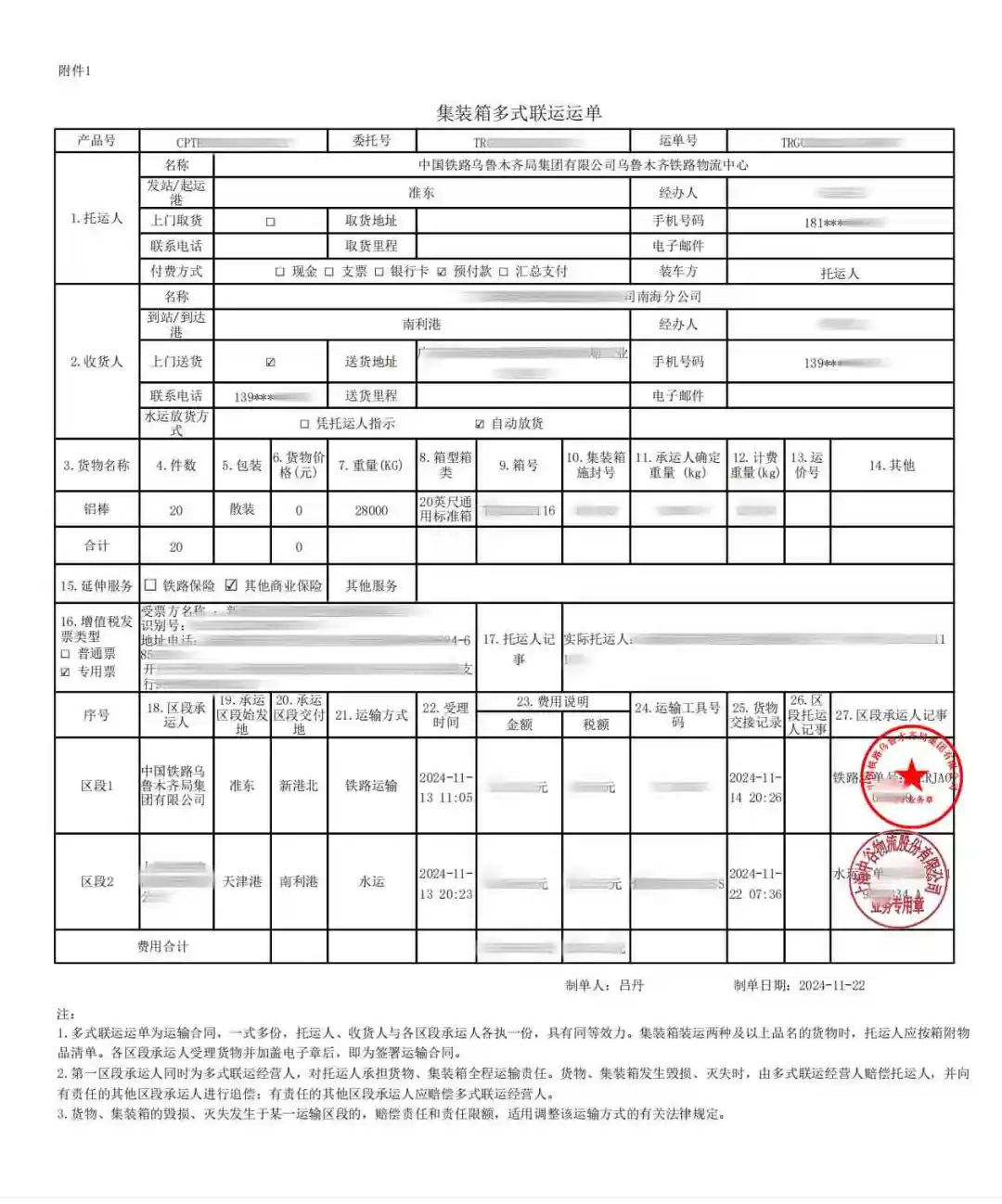 国铁集团试行多式联运"一单制"运输