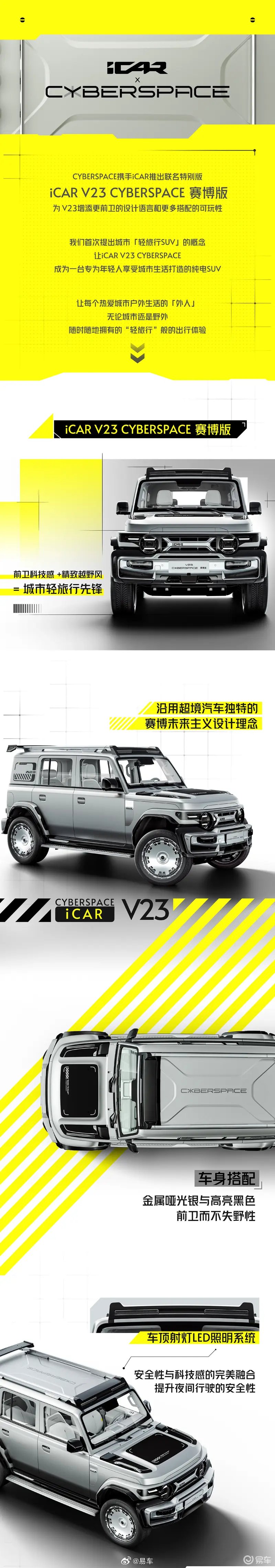 v23 cyberspace赛博版将于2025年推出 加装超境风格套件-新浪汽车
