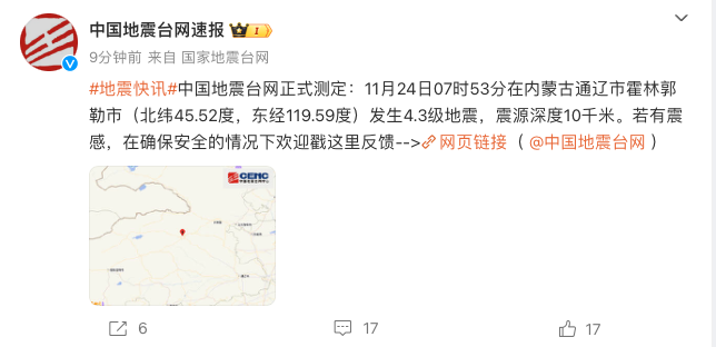 来源:@中国地震台网速报