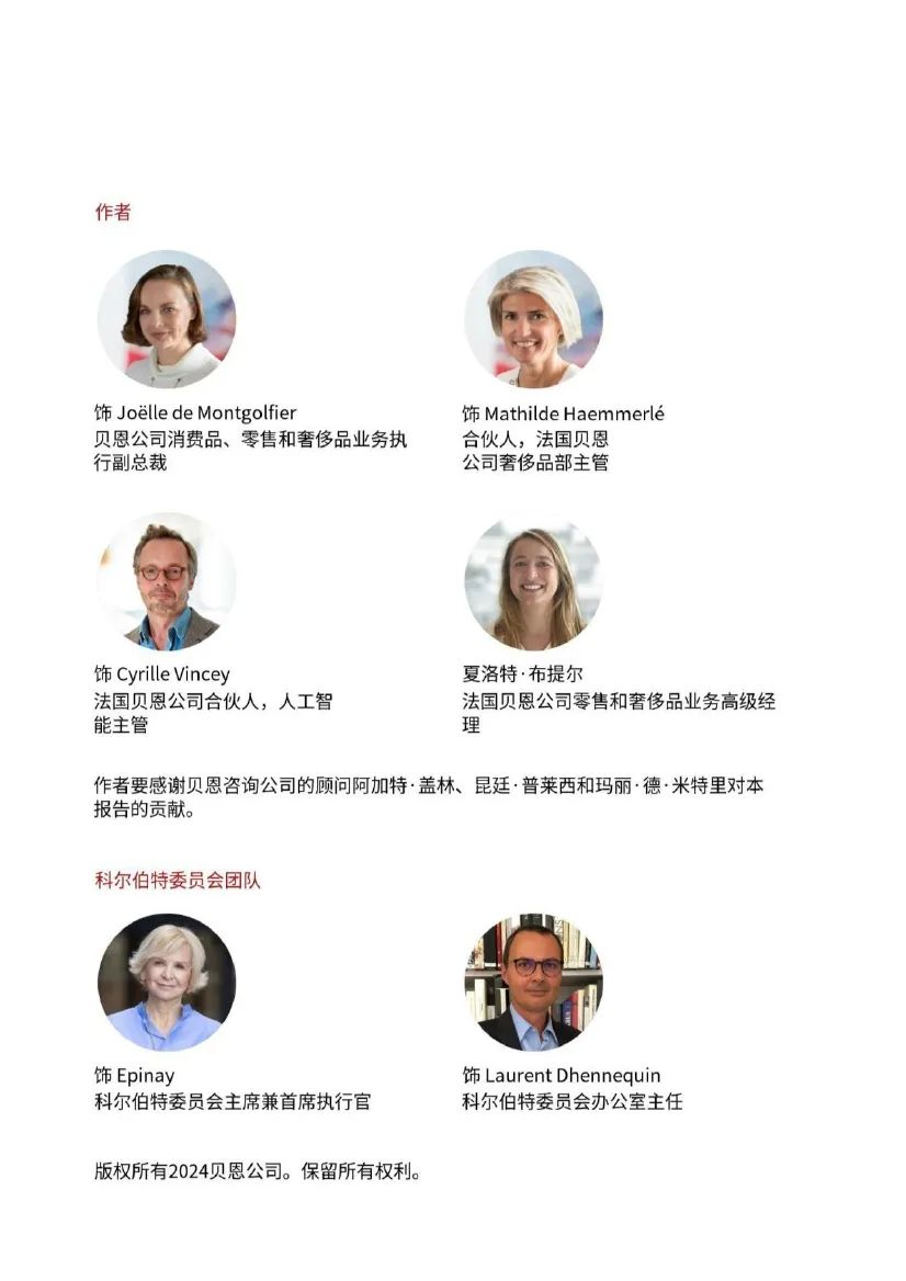 贝恩：2024人工智能静悄悄的革命：如何正在变革奢侈品行业