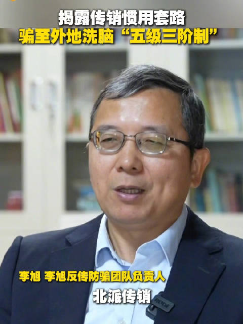 专家解读分钱游戏实质是传销02_新浪新闻