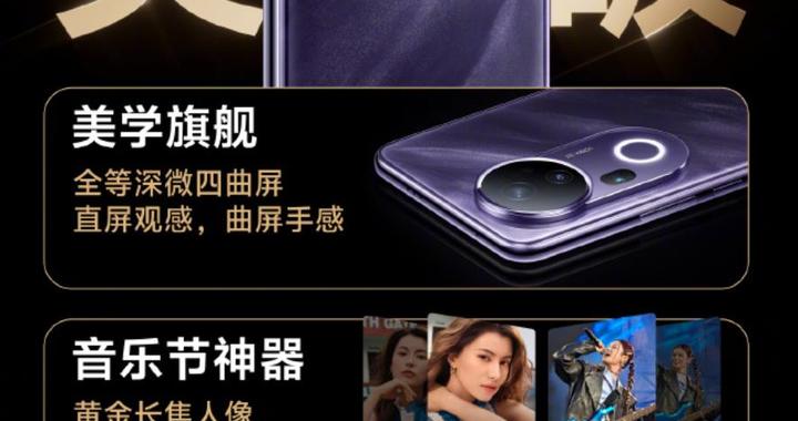 vivo S20 Pro 手机将搭载全等深微四曲屏
