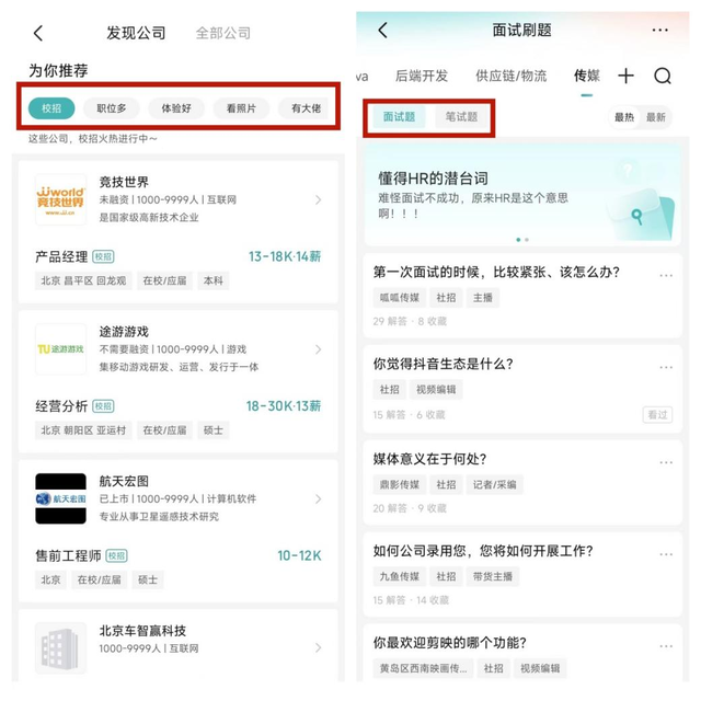 线上线下招聘会不间断,秋招季boss直聘多措施助力大学生就业