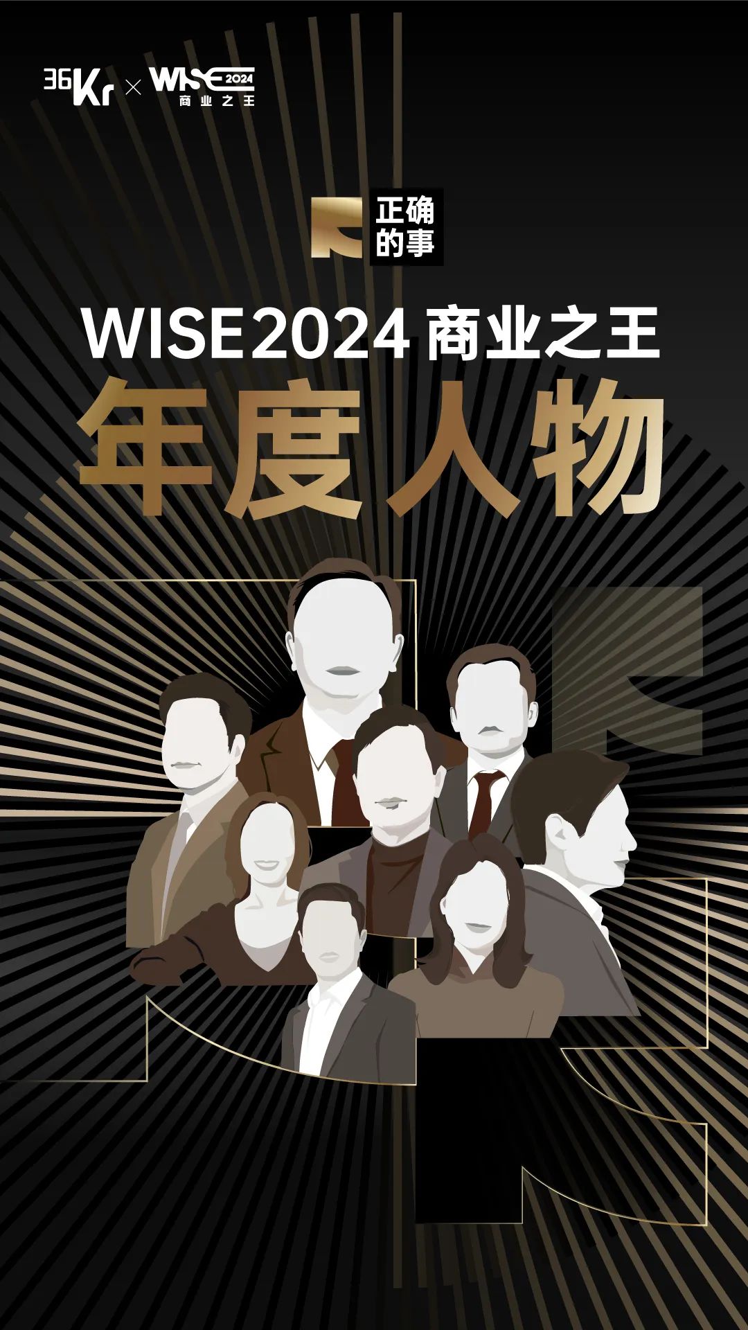 展现商业领域那些极具全球化视野、有引领力的、创新力的、前瞻力的人。