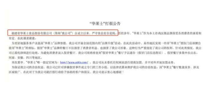 企业官网信息显示，华莱士自成立以来严守食品安全底线
