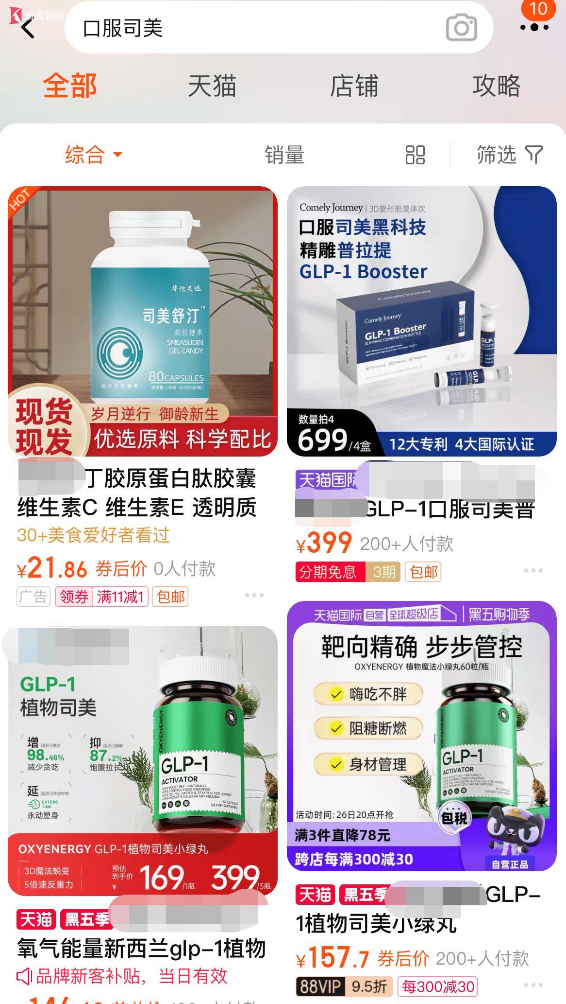 不打针免开处方,这样的“口服司美”你敢买吗?|格鲁_新浪新闻