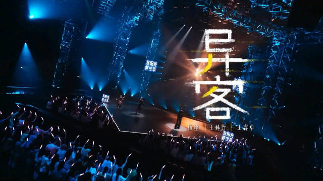 异客音乐碰撞 唱响乡愁情|异客|乡愁|王睿卓_新浪新闻
