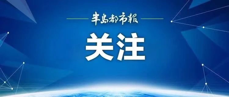 以色列总理办公室：黎以停火协议已被批准！