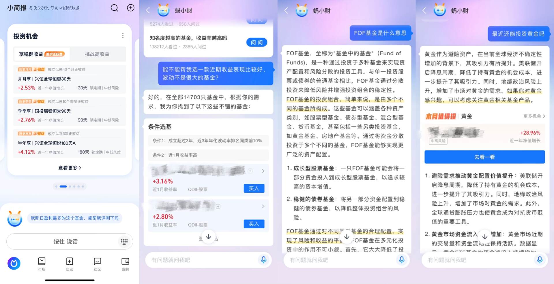 图：蚂蚁财富蚂小财