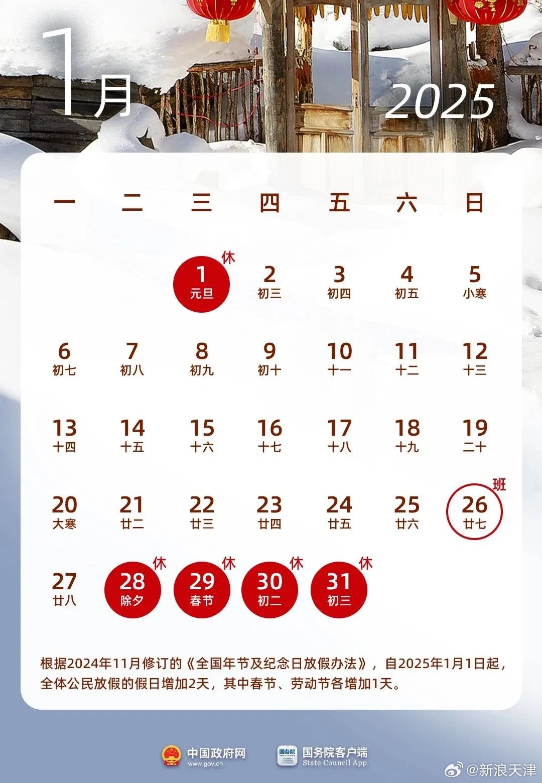 吉林省学生冰雪假期