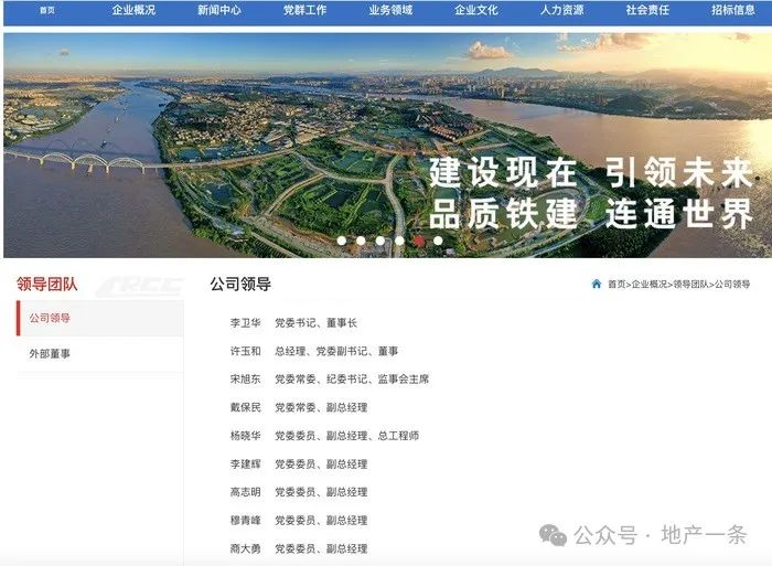 截图自中国铁建投资集团有限公司官网。