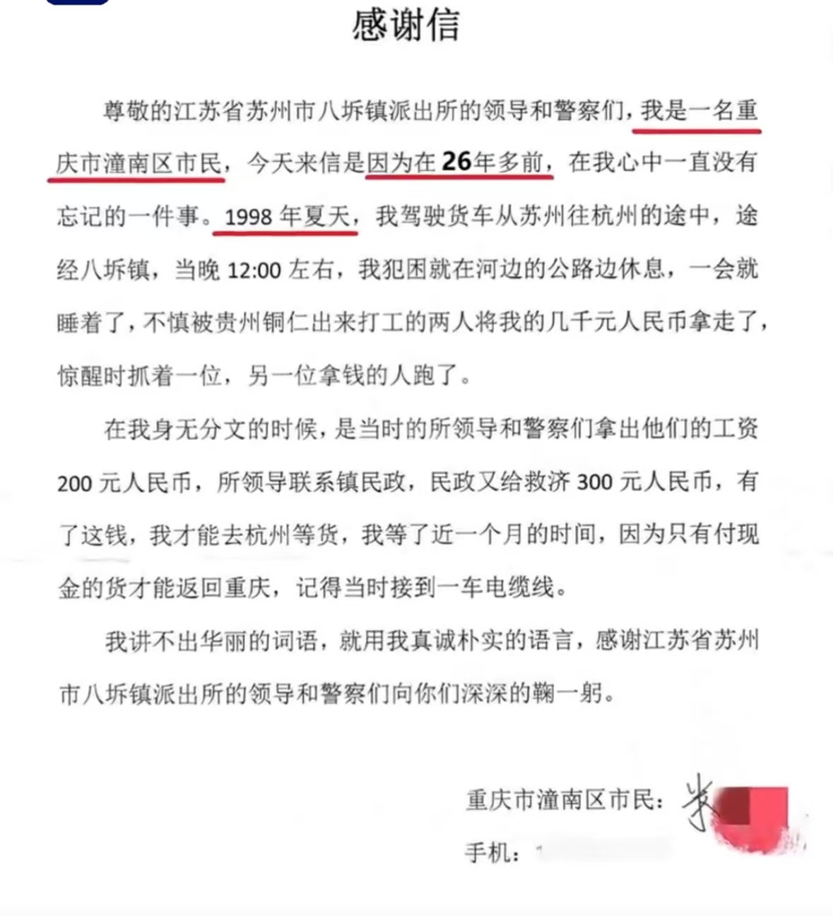一封迟到26年的感谢信,“揭穿”江苏吴江民警的“谎言”|派出所|江苏省|吴江_新浪新闻